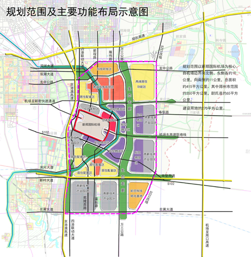 鄭州“航空港”將建成連通世界的開(kāi)放高地