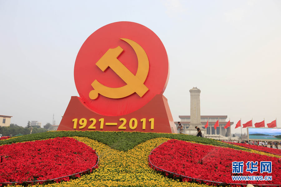 天安門廣場(chǎng)舉行“七一”升旗儀式