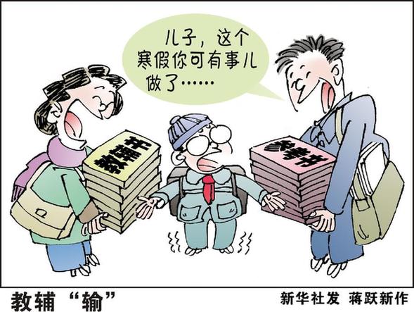 “放假也不放松”，教輔書寒假熱賣為哪般？