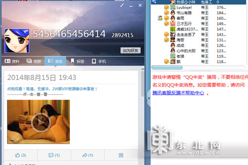 QQ游戲販黃多年，誰(shuí)是