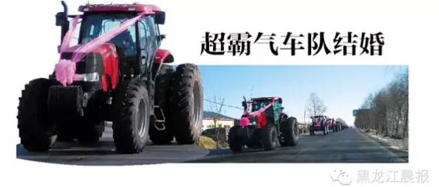 肇東17輛巨無(wú)霸拖拉機(jī)組成婚禮車(chē)隊(duì)迎新(視頻)