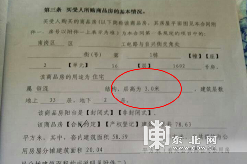 保利清華頤園部分商品房層高“縮水”開發(fā)商:未回應