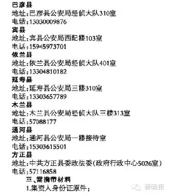 金源葆案啟動1.5億元返款 哈爾濱史上最大騙案：涉案8億