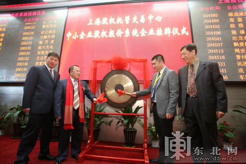 黑龍江首家新能源企業(yè)在Q板掛牌上市 資產總額4500萬元