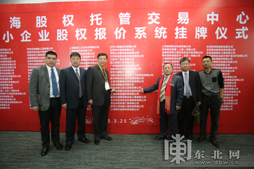 黑龍江首家新能源企業(yè)在Q板掛牌上市 資產總額4500萬元