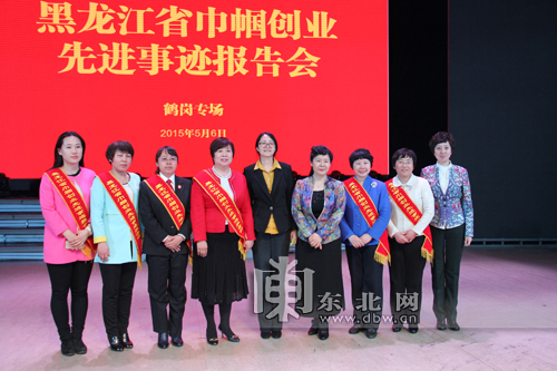 黑龍江省巾幗創(chuàng)業(yè)先進(jìn)事跡報(bào)告團(tuán) 全省巡講歸來(lái)