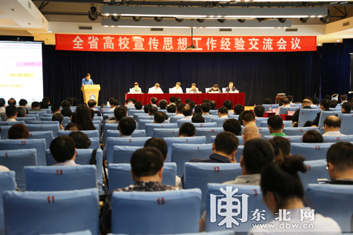 全省高校宣傳思想工作經(jīng)驗(yàn)交流會(huì)在哈爾濱召開(kāi)