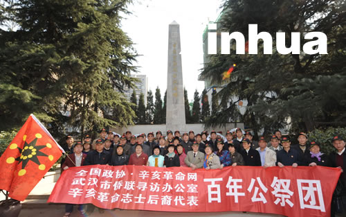 百余名志士后裔祭奠辛亥首義無(wú)名英烈