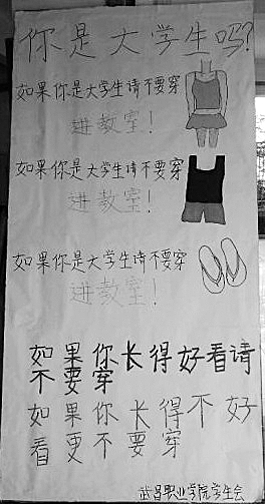 武漢一大學發(fā)布著裝標準 勸阻學生勿穿吊帶短裙(圖)