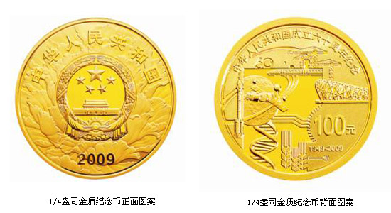 央行將于16日發(fā)行國慶60周年金銀紀念幣(組圖)