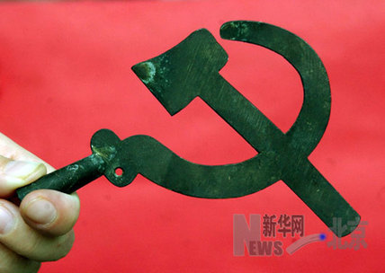 中國(guó)工農(nóng)紅軍用鐵制作的中國(guó)共產(chǎn)黨黨徽