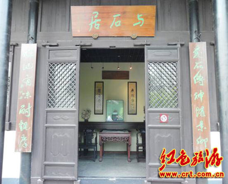瞻仰沈鈞儒紀(jì)念館 尋覓歷史足跡