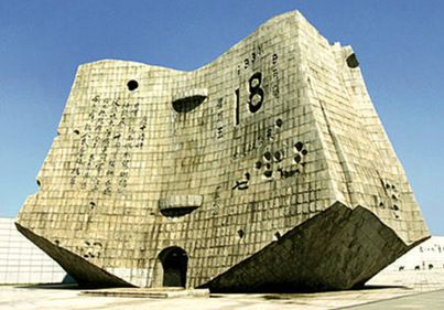 沈陽(yáng)市九一八歷史博物館
