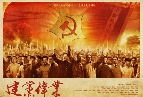 《建黨偉業(yè)》海報(bào)出錯(cuò)？黨徽上是