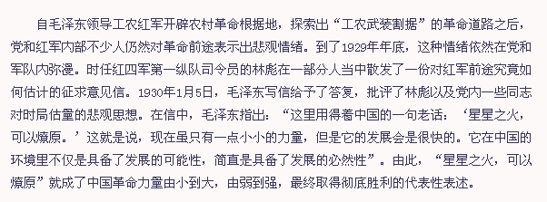 “星星之火，可以燎原”