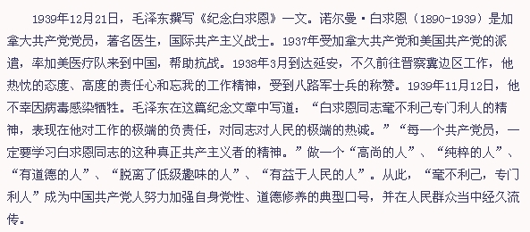 “毫不利己，專門利人”