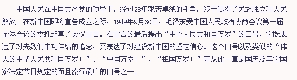 “中華人民共和國(guó)萬歲”