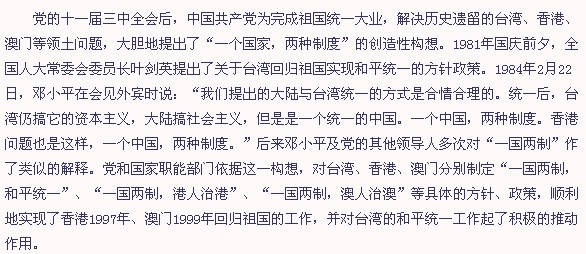“一國(guó)兩制”