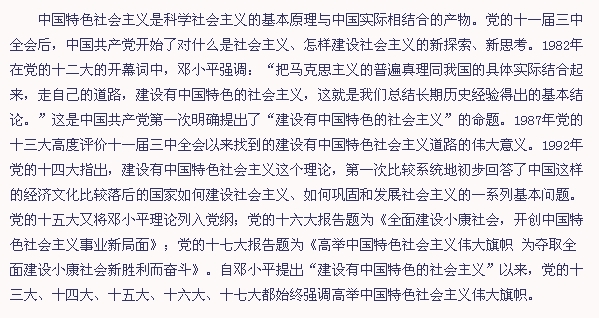 “建設(shè)有中國(guó)特色社會(huì)主義”