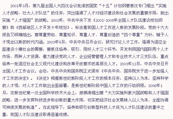 “人才強(qiáng)國”