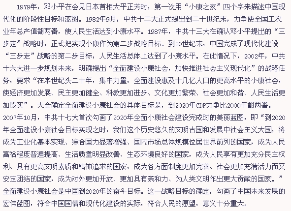 “全面建設(shè)小康社會”