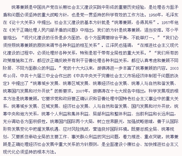 “統(tǒng)籌兼顧”
