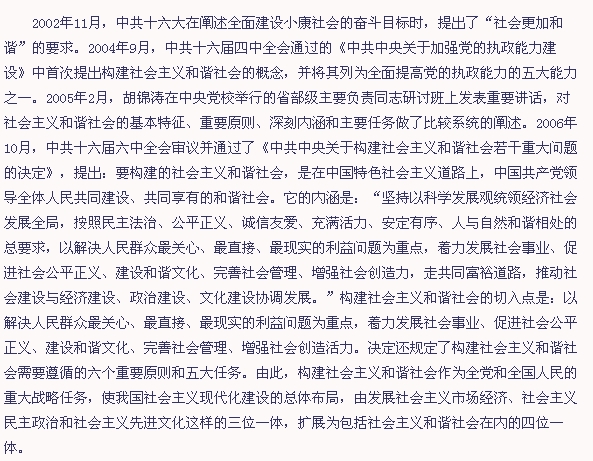 “構(gòu)建社會主義和諧社會”