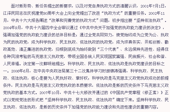 “科學執(zhí)政、民主執(zhí)政和依法執(zhí)政”
