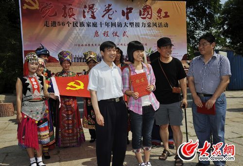 “黨旗漫卷中國(guó)紅”啟程 180天走進(jìn)56個(gè)民族家庭