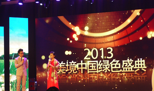 美境中國(guó) 2013綠色盛典助推綠色轉(zhuǎn)型