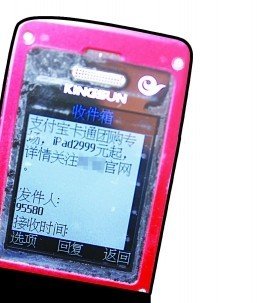 銀行連發(fā)300余條促銷(xiāo)短信致用戶(hù)手機(jī)癱瘓(圖)