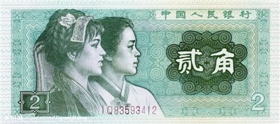 尋訪舊版人民幣人物原型 貳角姑娘當(dāng)了副廳長(zhǎng)(圖)