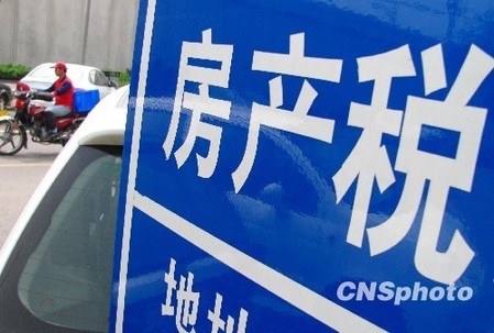 中國將適時(shí)在全國范圍對(duì)個(gè)人住房征收房產(chǎn)稅