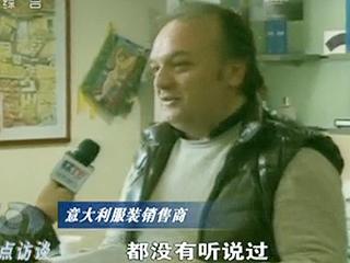 揭秘部分商場(chǎng)“洋品牌”：實(shí)為地道中國(guó)貨