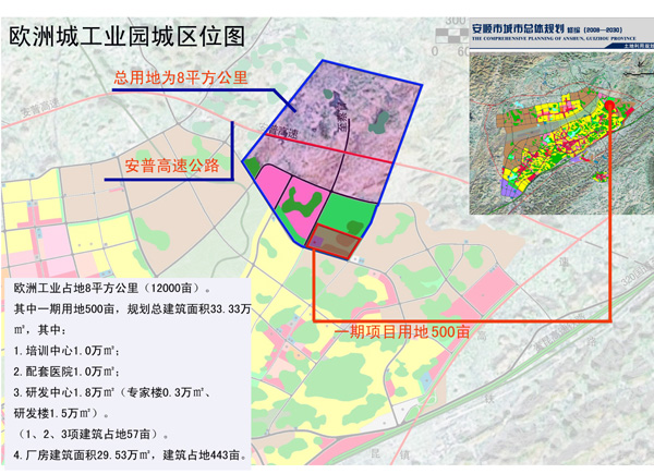 “歐洲工業(yè)城”項(xiàng)目花落貴州安順市