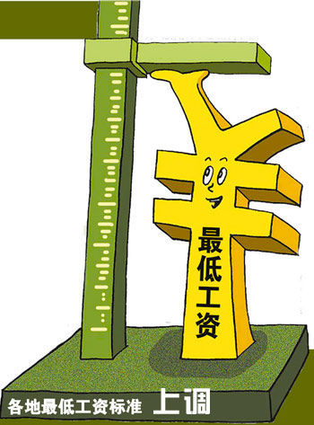 最低工資標(biāo)準(zhǔn)上調(diào)的