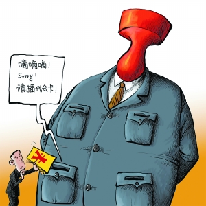 購物卡頻現(xiàn)受賄清單 莫讓腐敗進入“卡時代”