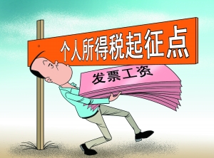 個稅調(diào)查：工薪階層如何合理避稅？