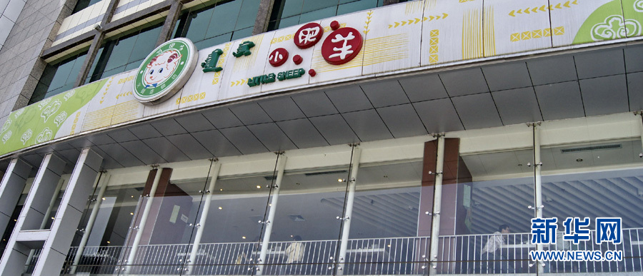 美國(guó)百勝餐飲集團(tuán)欲收購(gòu)中國(guó)“第一火鍋”小肥羊