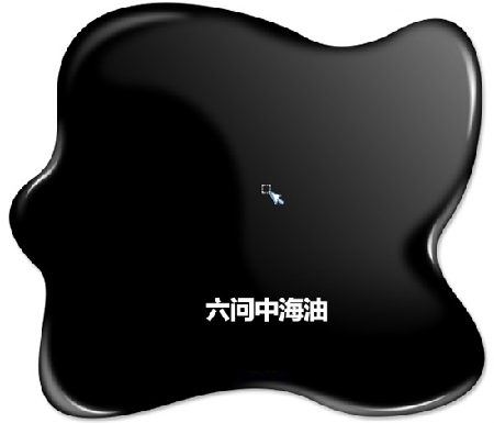 六問中海油：中海油難道不擔責？