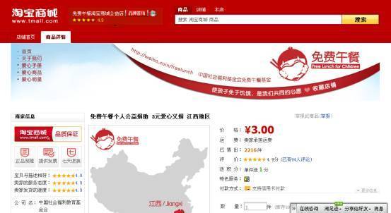 “微公益”時代來臨 淘寶上開起公益網(wǎng)店