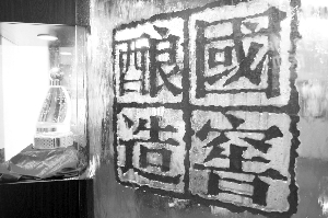 高端白酒試水網(wǎng)絡(luò)交易抬身價 高調(diào)推銷“投資屬性”