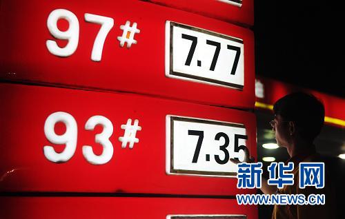 發(fā)改委負(fù)責(zé)人就油價(jià)“漲多跌少”等回應(yīng)網(wǎng)友質(zhì)疑