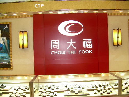 周大福質(zhì)量問(wèn)題頻現(xiàn) 金戒斷裂手鏈斷裂鉆戒掉色