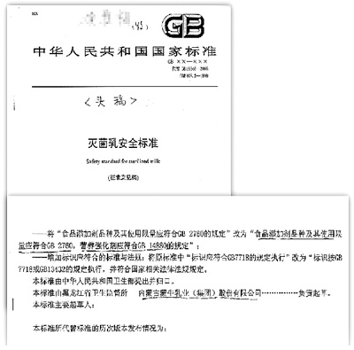 兩位老專家證實(shí)蒙牛等企業(yè)參與起草乳品標(biāo)準(zhǔn)