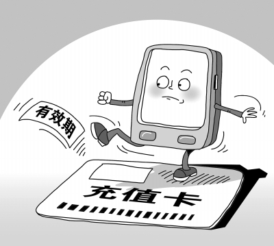 手機話費告別“強制消費”？ 我的話費誰做主？