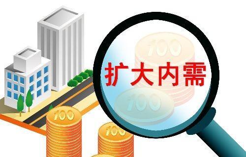 多部委醞釀加大結(jié)構(gòu)性減稅等擴大內(nèi)需政策