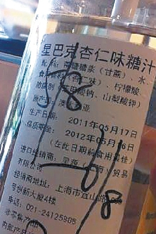 星巴克被曝使用過(guò)期糖汁店方：是工作人員操作失誤