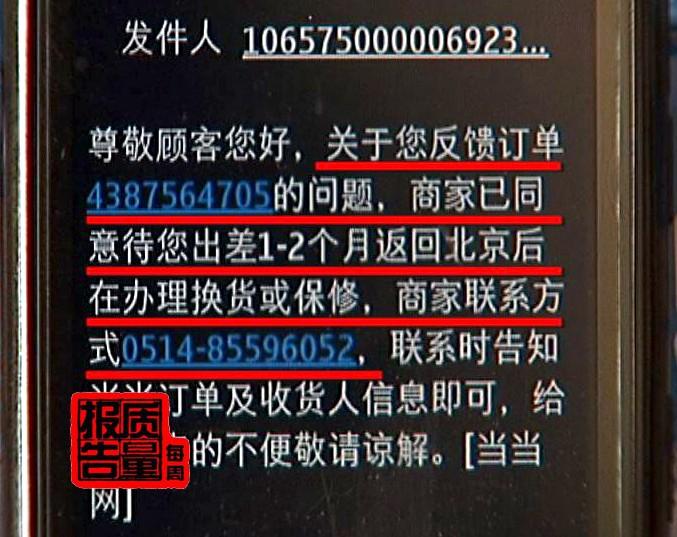 當(dāng)當(dāng)網(wǎng)公然售假貨 銷售員受訪堅(jiān)稱絕對不是假的