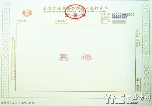 北京下周啟用新版發(fā)票 只有機打卷式發(fā)票能中獎